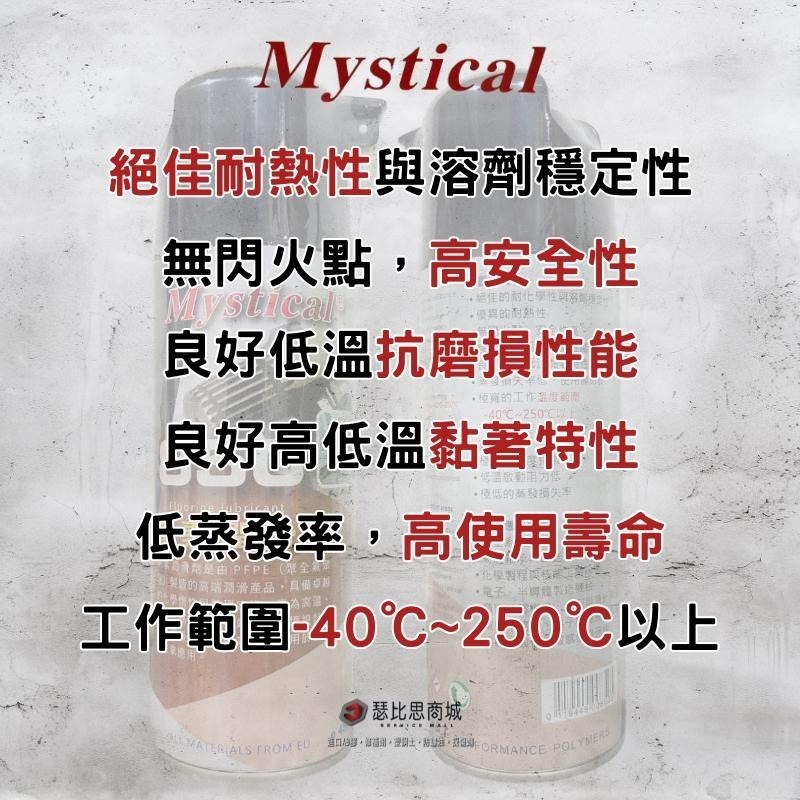 【瑟比思商城】Mystical 850氟素潤滑劑 PFPE潤滑劑 極端化學環境設計-細節圖3