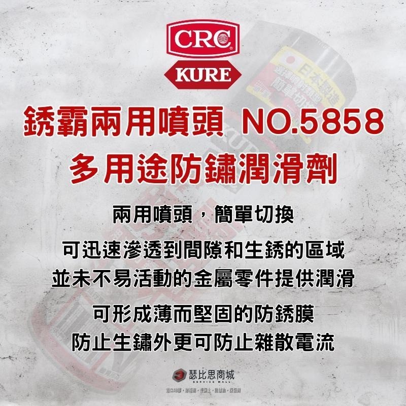 【瑟比思商城】日本 KURE CRC NO.5006 銹霸 多功能潤滑劑 多功能防鏽劑 台灣限定包裝 一般噴頭-細節圖4