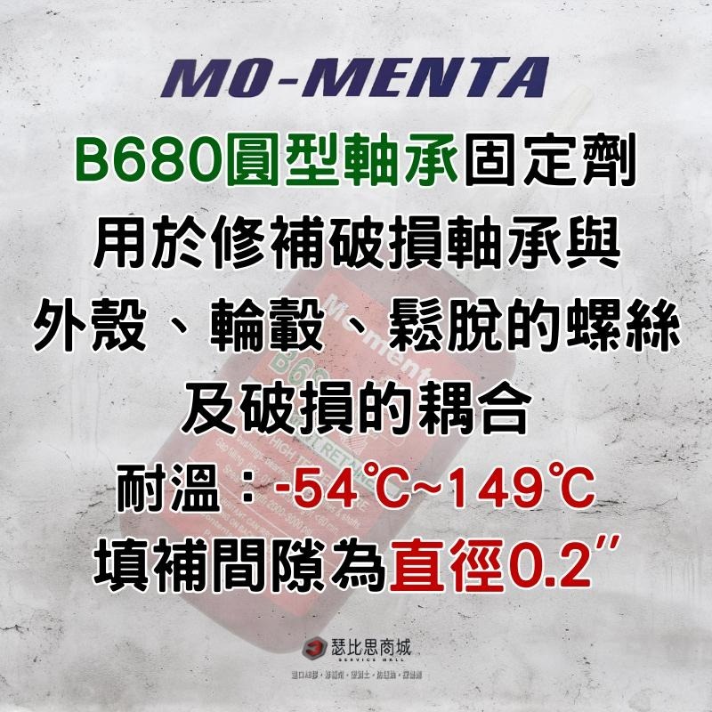【瑟比思商城】MO-MENTA 摩門特 B680 圓型軸承固定劑 綠色固定劑 軸承固定劑-細節圖2