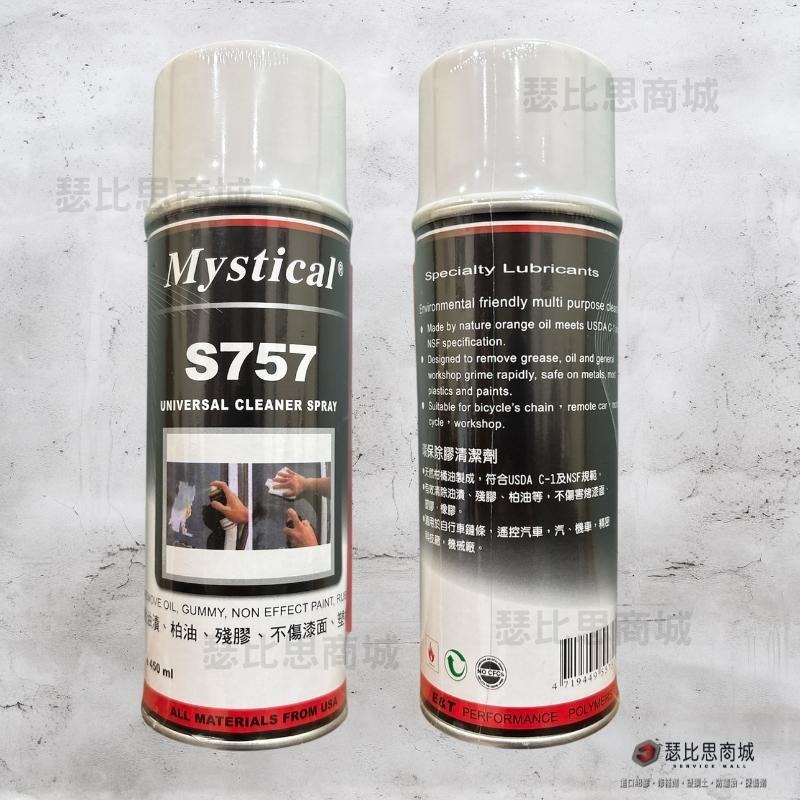 【瑟比思商城】Mystical S757 環保清潔劑 柑橘油清潔劑 不傷烤漆面 殘膠去除劑-細節圖2