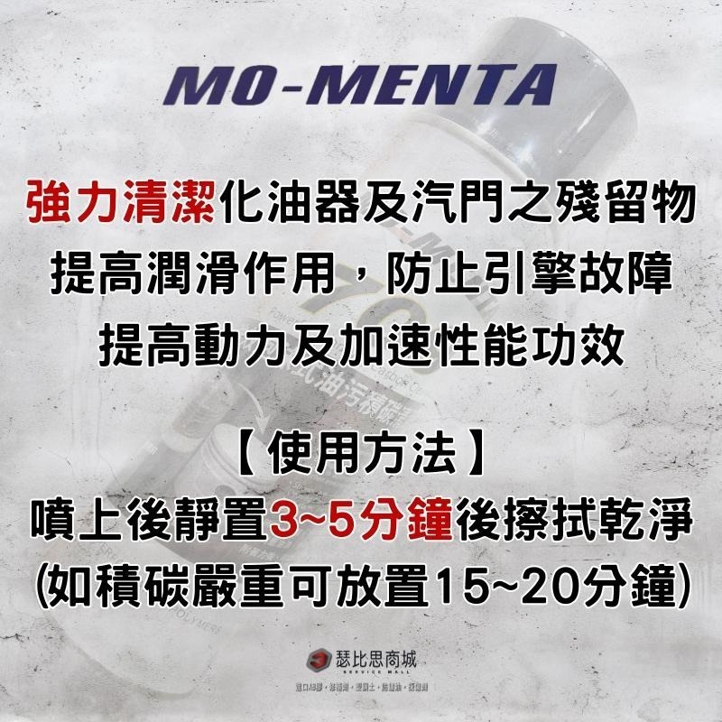 【瑟比思商城】MO-MENTA 摩門特 709強效型泡沫式油汙積碳清洗劑 清洗積碳 強效清油汙積碳-細節圖3