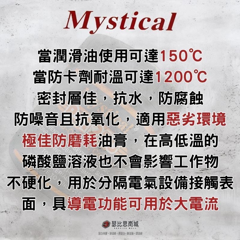 【瑟比思商城】Mystical P-1200 螺絲防卡導電膏 防卡劑 防卡膏 導電膏-細節圖2
