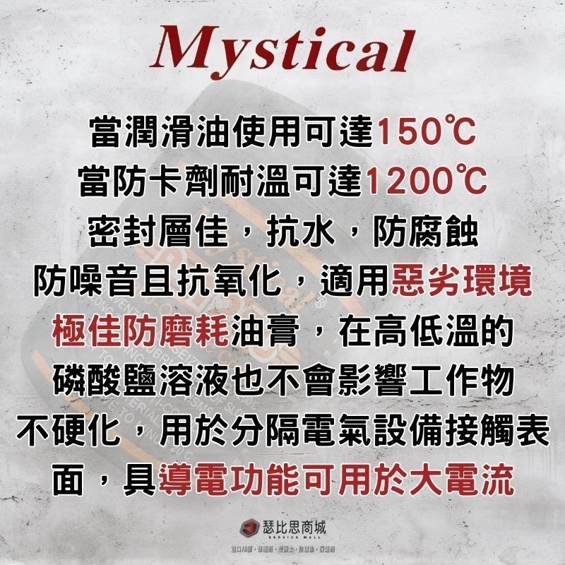 【瑟比思商城】Mystical P-1200 螺絲防卡導電膏 防卡劑 防卡膏 導電膏-細節圖2
