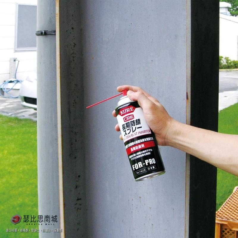 【瑟比思商城】日本 KURE CRC NO.1426 長效型防銹潤滑劑 長效防銹劑 長效潤滑劑 日本原裝進口-細節圖4