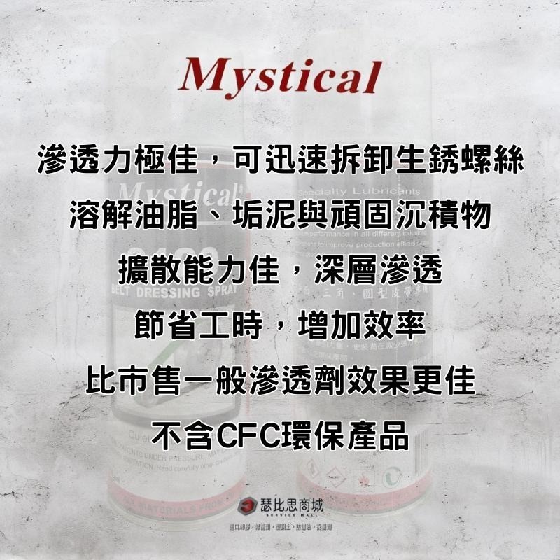 【瑟比思商城】Mystical S68 螺絲鬆動劑 滲透鬆銹劑-細節圖3