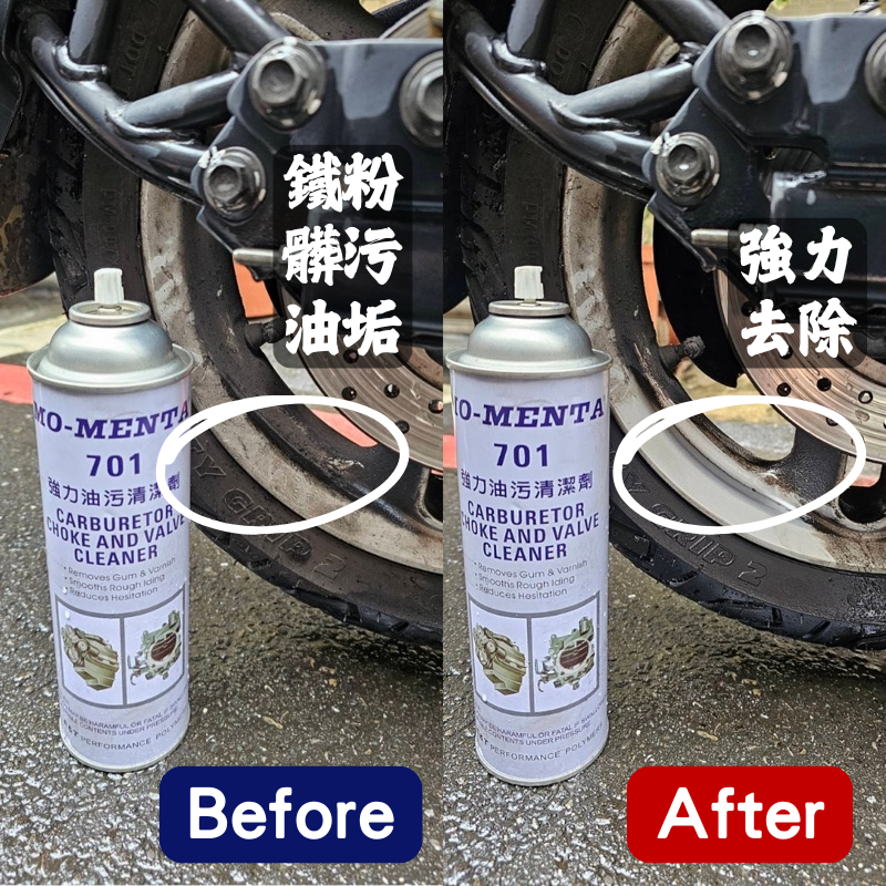 【瑟比思商城】MO-MENTA 摩門特 701強力油污清潔劑 模具清洗劑 化油清洗劑 零件清潔-細節圖2