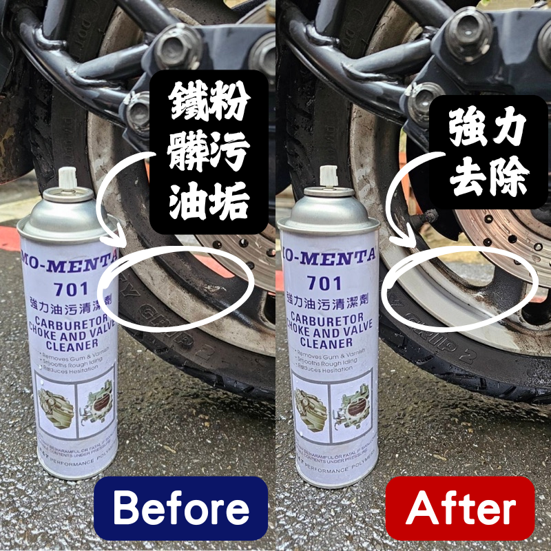 【瑟比思商城】MO-MENTA 摩門特 701強力油污清潔劑 模具清洗劑 化油清洗劑 零件清潔-細節圖2