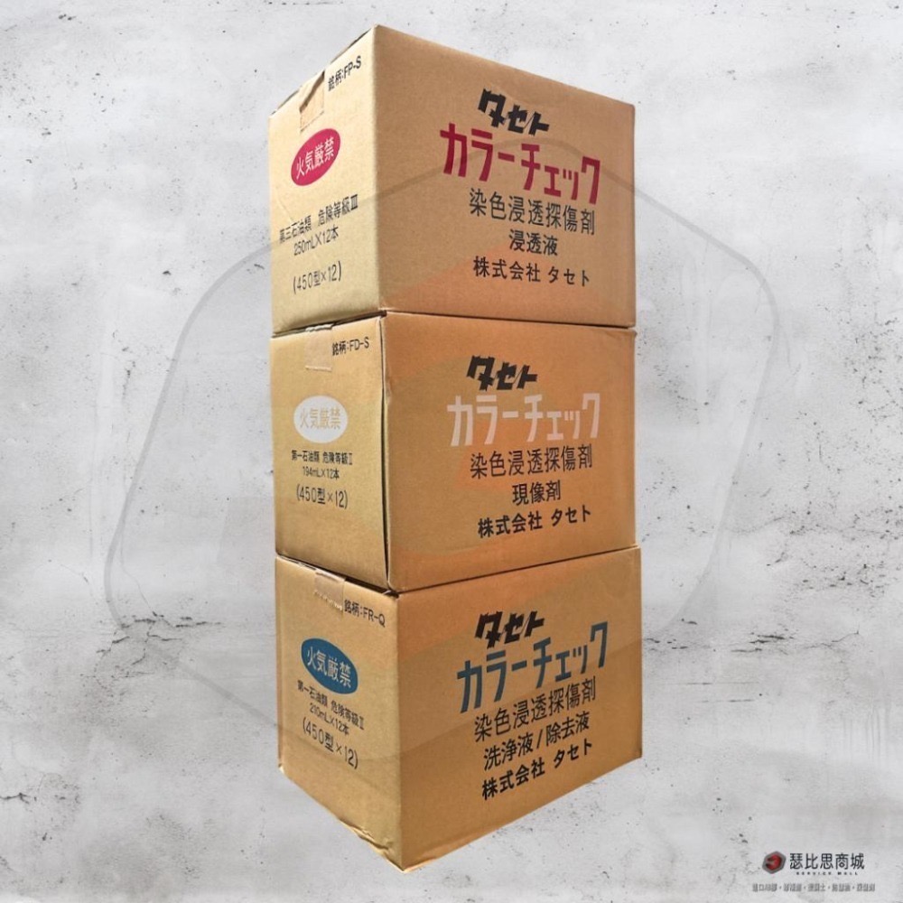 【瑟比思商城】日本TASETO 探傷劑 測漏劑 染色浸透探傷劑 日本油脂 COLOR CHECK 日本原裝進口-細節圖4