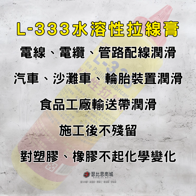 【瑟比思商城】L-333 水溶性拉線膏 水性拉線膏 穿線膏 拉線器專用 拉線神器 中性配方不傷手 500ml 1加侖-細節圖2