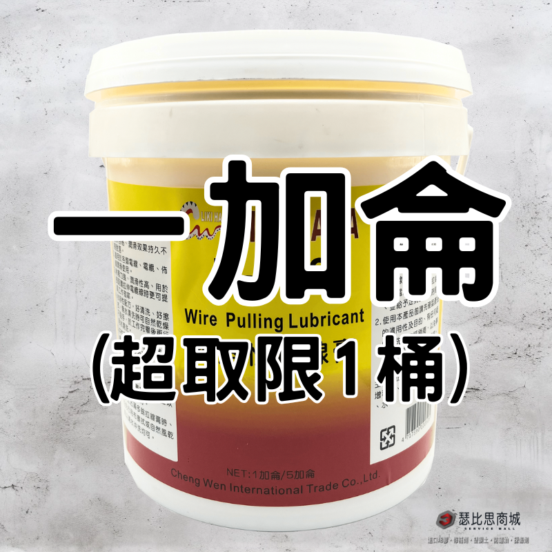 【瑟比思商城】L-333 水溶性拉線膏 水性拉線膏 穿線膏 拉線器專用 拉線神器 中性配方不傷手 500ml 1加侖-細節圖4