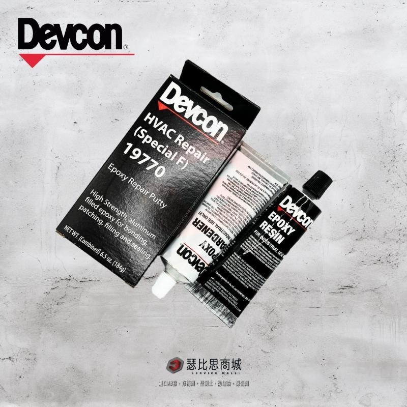 【瑟比思商城】美國 DEVCON 得維康 19770 鋁質修理包 接著劑 環氧樹脂 EPOXY 原裝進口-細節圖2