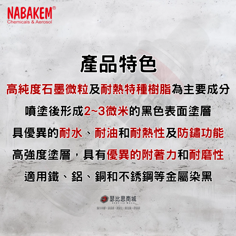 【瑟比思商城】韓國NABAKEM南邦 BLACSEN BS-1 常溫金屬染黑劑 常溫金屬染黑漆 韓國原裝進口-細節圖3