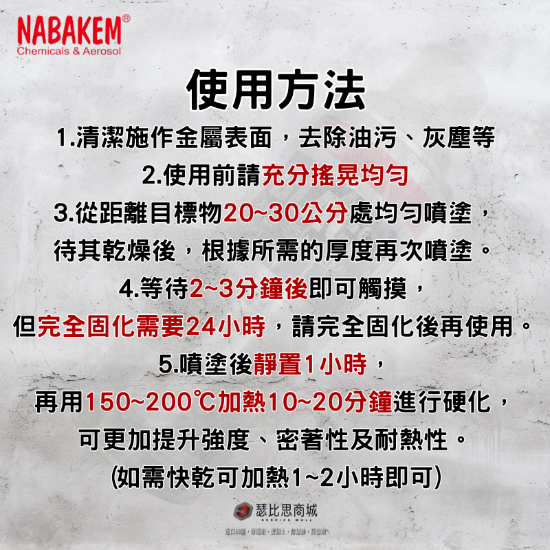 【瑟比思商城】韓國NABAKEM南邦 BLACSEN BS-1 常溫金屬染黑劑 常溫金屬染黑漆 韓國原裝進口-細節圖4