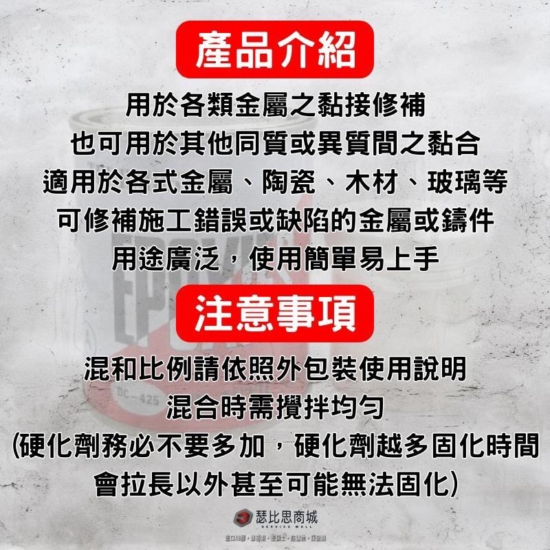 【瑟比思商城】美國大魔師 THERMOST DC-425 塑膠鋼 金屬修補劑 接著劑-細節圖2
