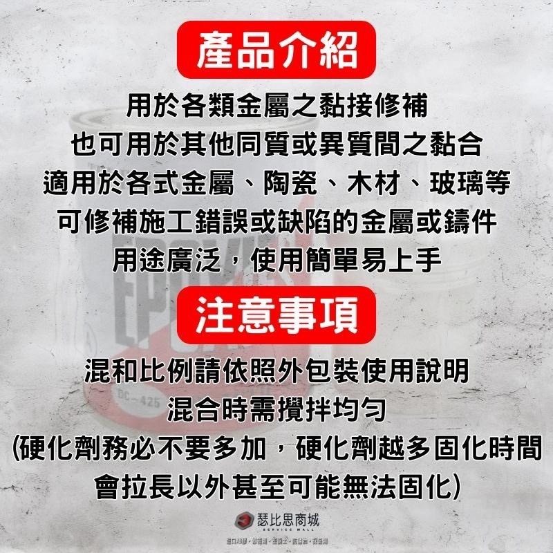 【瑟比思商城】美國大魔師 THERMOST DC-425 塑膠鋼 金屬修補劑 接著劑-細節圖2