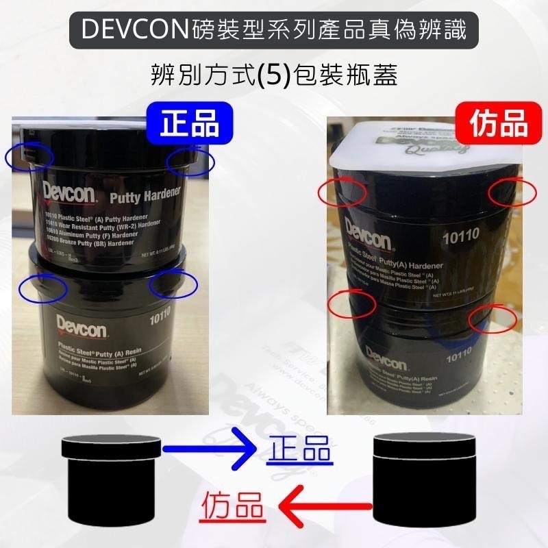 【瑟比思商城】美國DEVCON得維康 10710(F-2) 鋁質液體修補劑 接著劑 環氧樹脂 EPOXY 原裝進口-細節圖7