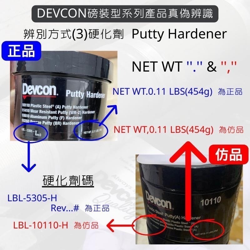 【瑟比思商城】美國DEVCON得維康 10710(F-2) 鋁質液體修補劑 接著劑 環氧樹脂 EPOXY 原裝進口-細節圖5