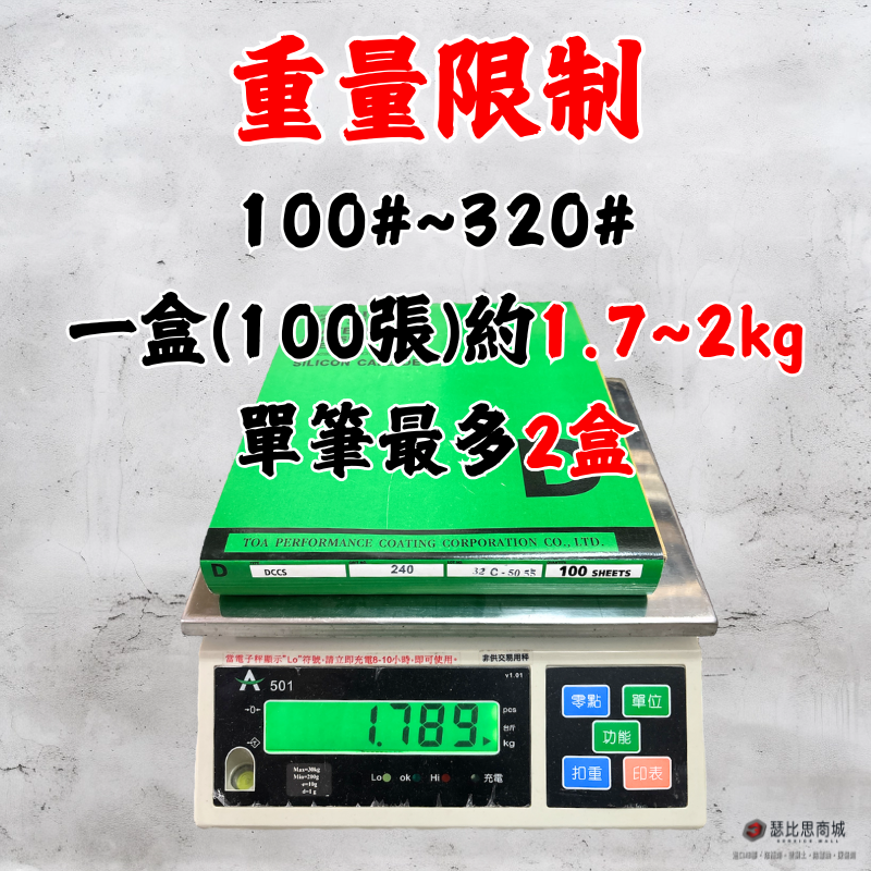 【瑟比思商城】日本富士星 FUJI STAR 水砂紙 100入 耐水砂紙 打磨 拋光-細節圖3