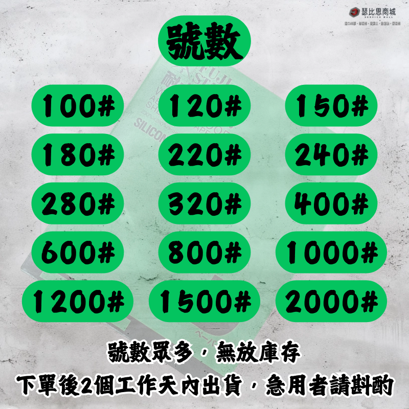 【瑟比思商城】日本富士星 FUJI STAR 水砂紙 100入 耐水砂紙 打磨 拋光-細節圖4