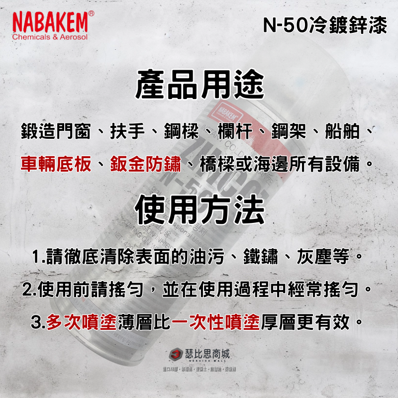 【瑟比思商城】韓國NABAKEM南邦 ZINCOT N-50 耐高溫鍍鋅漆 冷鍍鋅漆 冷鍍鋅劑 鍍鋅漆 韓國製-細節圖3