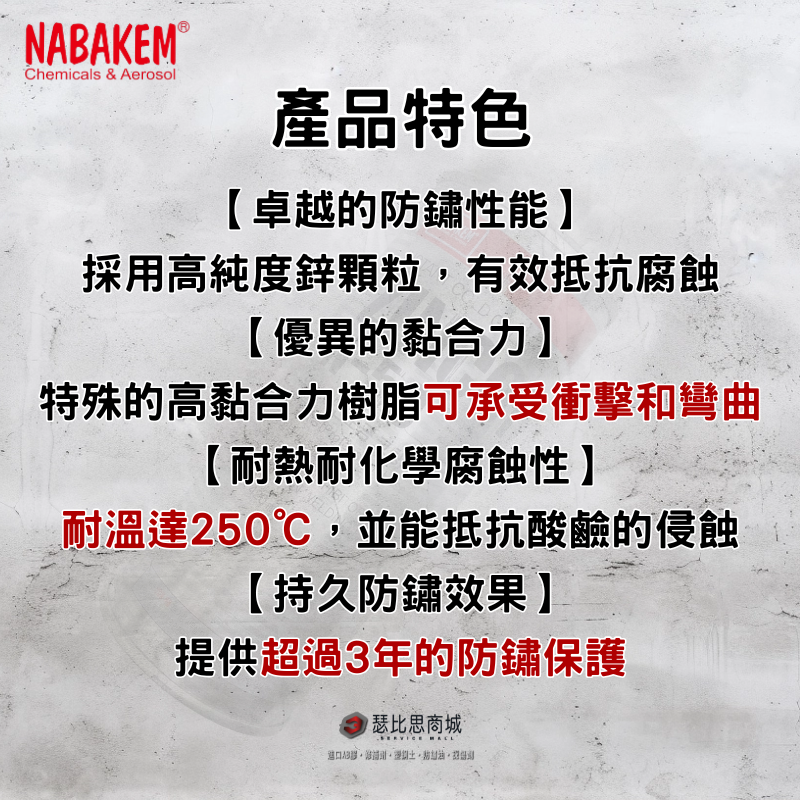 【瑟比思商城】韓國NABAKEM南邦 ZINCOT N-50 耐高溫鍍鋅漆 冷鍍鋅漆 冷鍍鋅劑 鍍鋅漆 韓國原裝進口-細節圖3