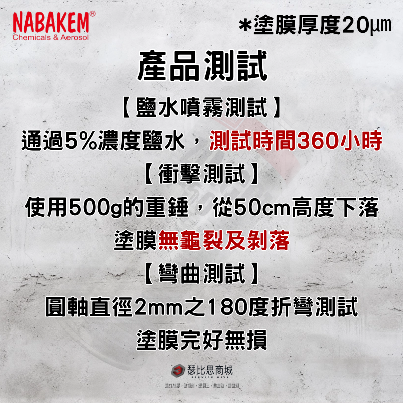 【瑟比思商城】韓國NABAKEM南邦 ZINCOT N-50 耐高溫鍍鋅漆 冷鍍鋅漆 冷鍍鋅劑 鍍鋅漆 韓國原裝進口-細節圖4