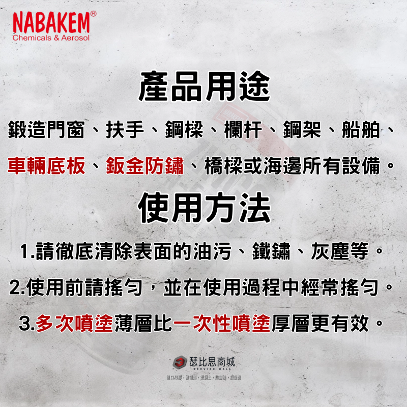 【瑟比思商城】韓國NABAKEM南邦 ZINCOT N-50 耐高溫鍍鋅漆 冷鍍鋅漆 冷鍍鋅劑 鍍鋅漆 韓國原裝進口-細節圖5