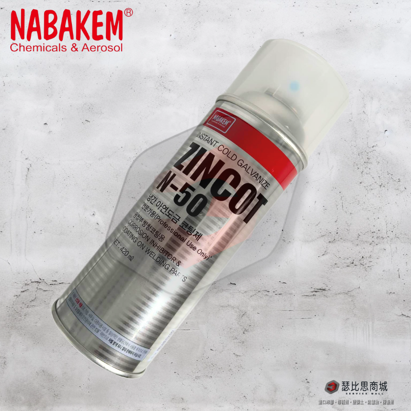 【瑟比思商城】韓國NABAKEM南邦 ZINCOT N-50 耐高溫鍍鋅漆 冷鍍鋅漆 冷鍍鋅劑 鍍鋅漆 韓國原裝進口-細節圖6