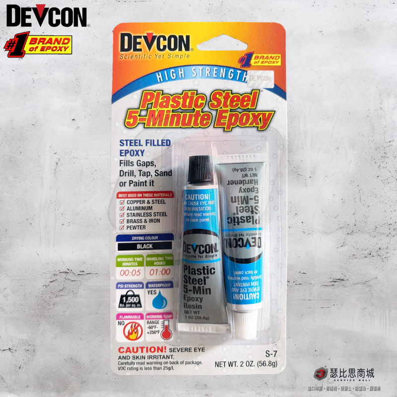 【瑟比思商城】美國DEVCON得維康 S-7 S-35 S-205 接著劑 AB膠 強力膠 快乾膠 萬能膠 塑膠鋼-規格圖9