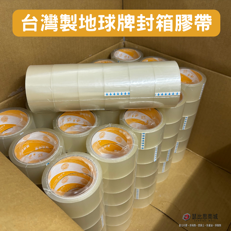 【瑟比思商城】台灣製造 地球牌 透明膠帶 48mm x 45m OPP膠帶 透明膠帶 封箱膠帶 包裝膠帶-細節圖3