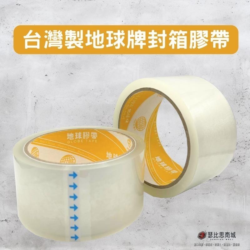 【瑟比思商城】台灣製造 地球牌 透明膠帶 48mm x 45m OPP膠帶 透明膠帶 封箱膠帶 包裝膠帶-細節圖2