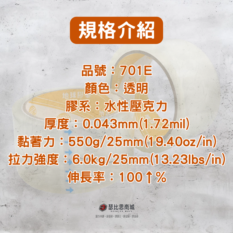 【瑟比思商城】台灣製造 地球牌 透明膠帶 48mm x 45m OPP膠帶 透明膠帶 封箱膠帶 包裝膠帶-細節圖3