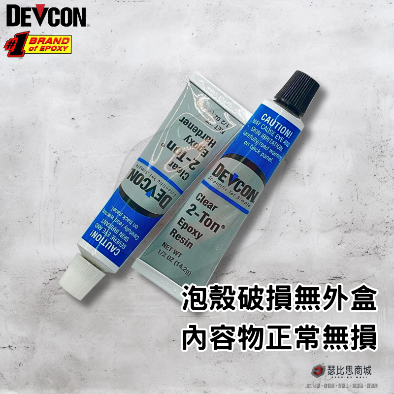 【瑟比思商城】美國DEVCON得維康 S-35 高強度接著劑 AB膠 強力膠 萬能膠 模型膠 塑膠鋼 12入-細節圖6