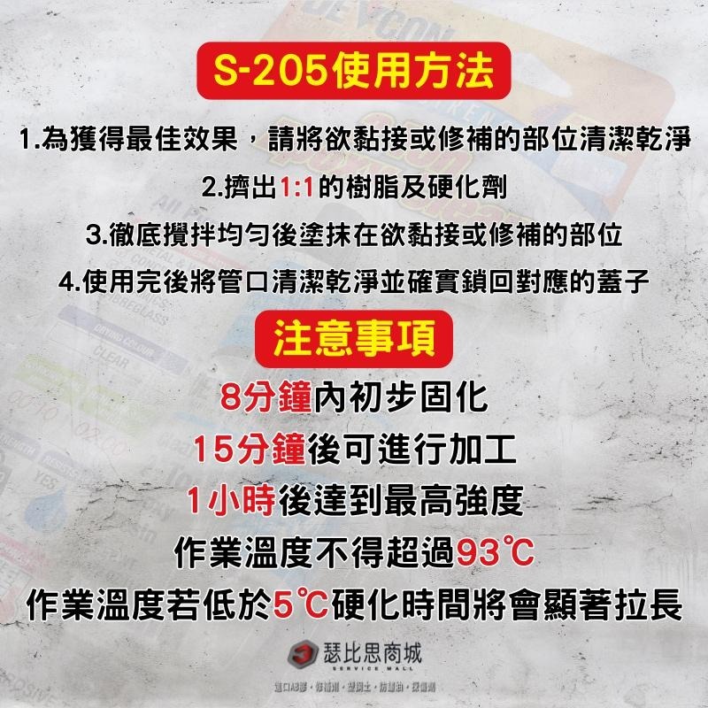 【瑟比思商城】美國DEVCON S-205 透明快乾膠 S205 快乾型 AB膠 強力膠 萬能膠 模型膠 環氧樹脂-細節圖3