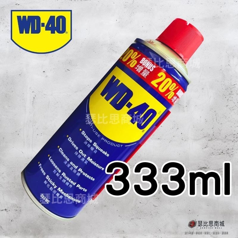 【瑟比思商城】美國 WD-40 多功能除銹潤滑除鏽劑 金屬保護油 防鏽潤滑油 一般噴頭 333ml 412ml-細節圖2