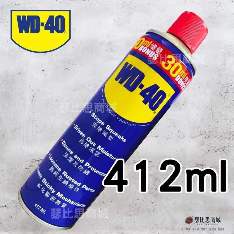 【瑟比思商城】美國 WD-40 多功能除銹潤滑除鏽劑 金屬保護油 防鏽潤滑油 一般噴頭 333ml 412ml-細節圖3