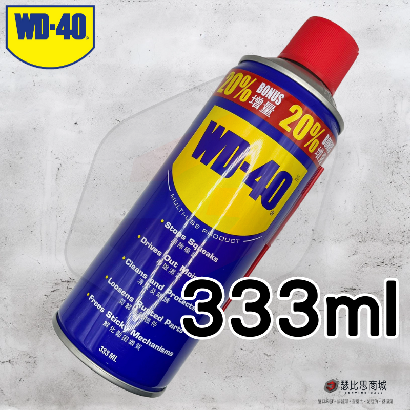 【瑟比思商城】美國 WD-40 多功能除銹潤滑除鏽劑 金屬保護油 防鏽潤滑油 一般噴頭 333ml 412ml-規格圖4