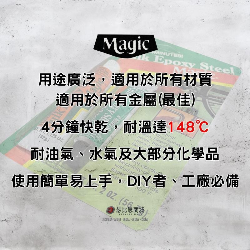 【瑟比思商城】美國 SQ-17 AB膠 接著劑 萬用膠 迫緊膠 塑膠鋼 SQ17-細節圖2