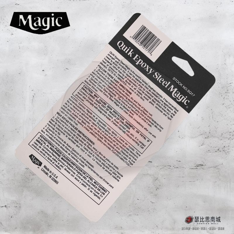 【瑟比思商城】美國 SQ-17 AB膠 接著劑 萬用膠 迫緊膠 塑膠鋼 SQ17-細節圖4