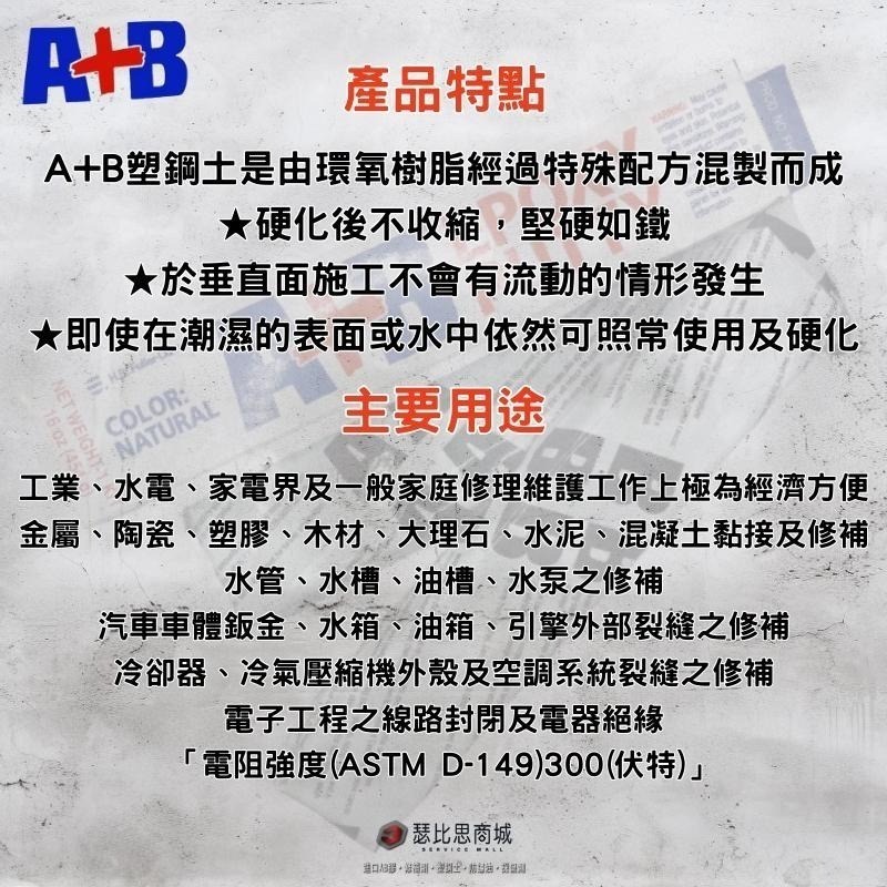 【瑟比思商城】美國魔術師 A+B 塑鋼土 AB膠條 A+B塑鋼土 水中修補 Epoxy Putty-細節圖3