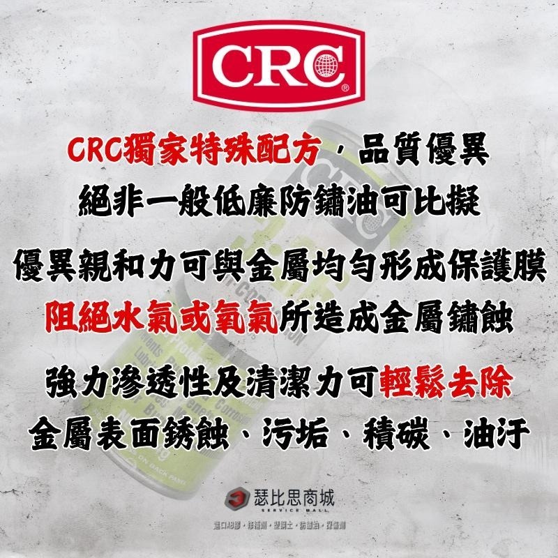 【瑟比思商城】美國 CRC 3-36 工業防鏽油 金屬除鏽油 防鏽劑 除鏽劑-細節圖2