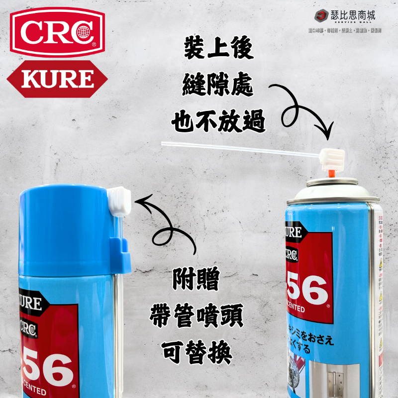 【瑟比思商城】日本 KURE CRC NO.1048 無香性 5-56 防鏽劑 潤滑油 日本原裝進口-細節圖3