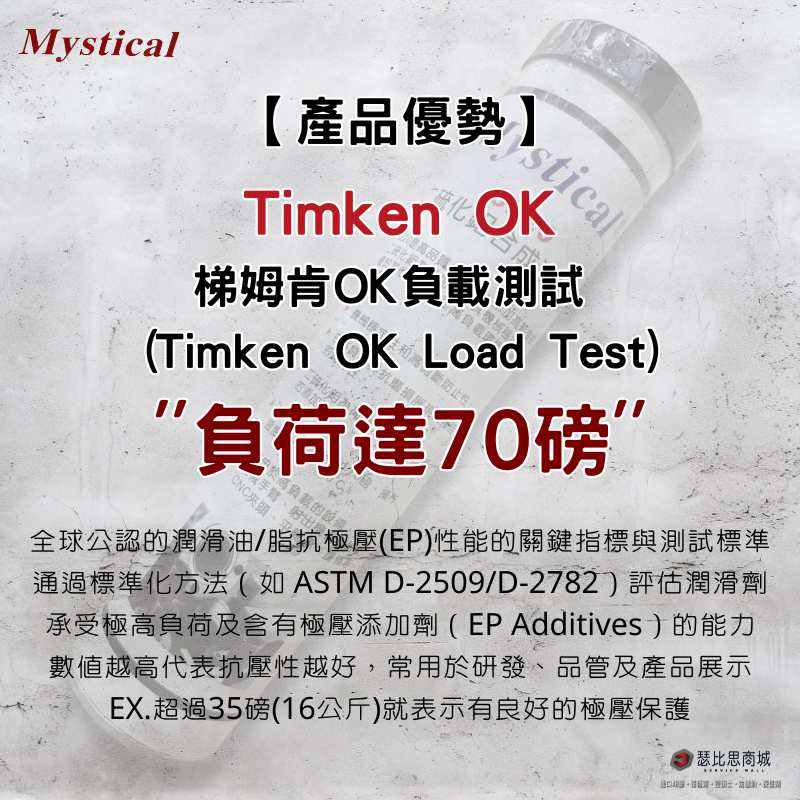 【瑟比思商城】Mystical 5220 美國二硫化鉬合成潤滑油適用高負載設備美司迪克牛油牛油條14oz-細節圖2