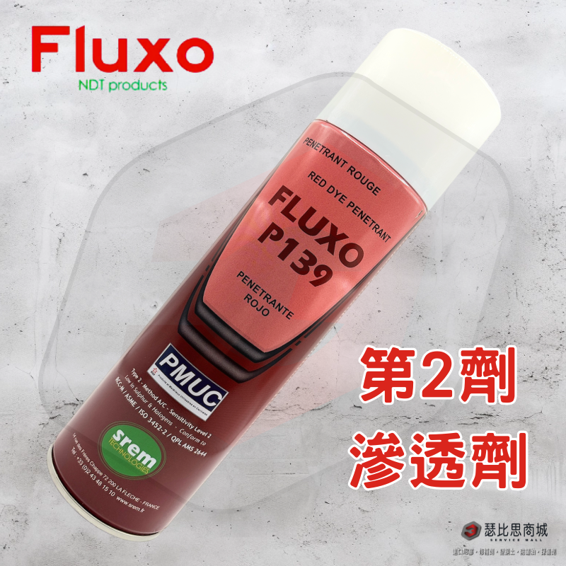 【瑟比思商城】法國SREM FLUXO系列 染色滲透探傷劑 PT檢測劑 非破壞性檢測 探傷劑 SREM法國原裝進口-規格圖6