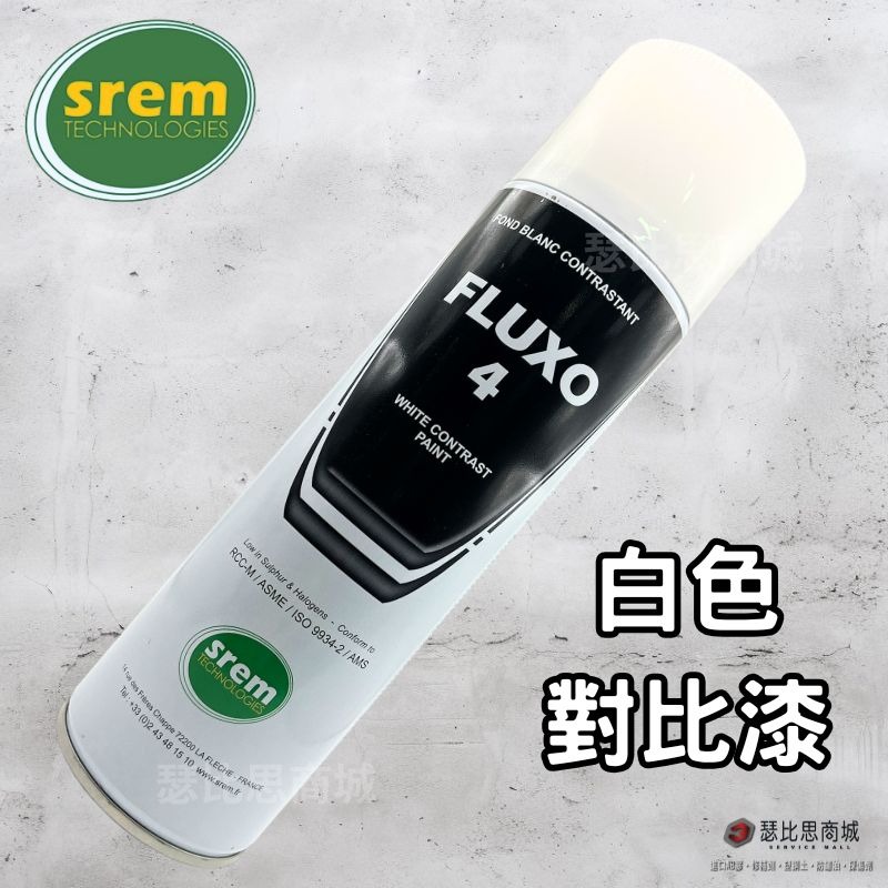 【瑟比思商城】法國SREM FLUXO系列 磁粉探傷劑磁粉MT檢測劑非破壞性檢測SREM法國原裝進口500ml-細節圖3