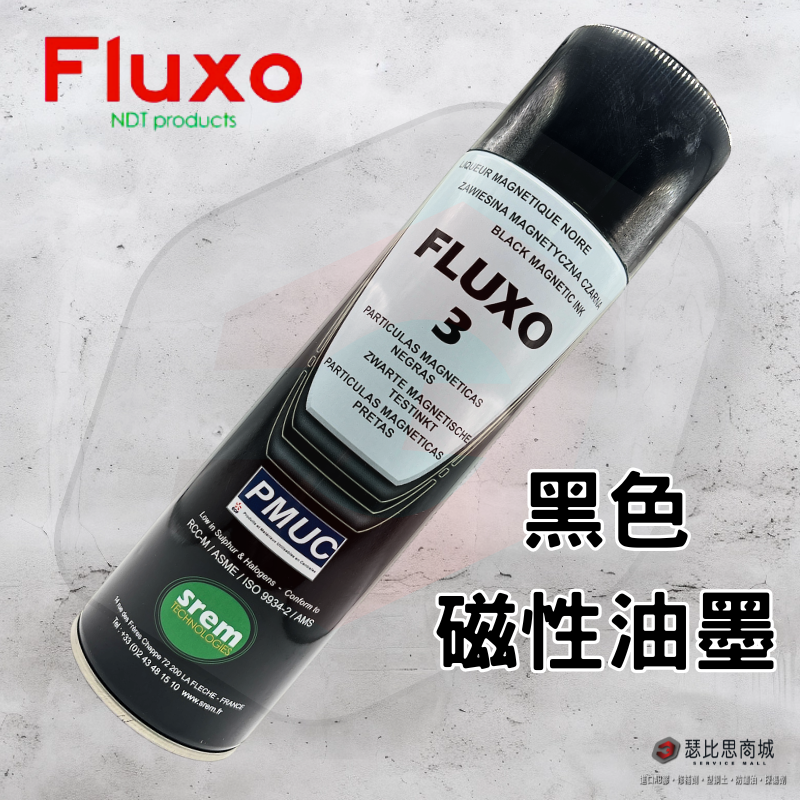 【瑟比思商城】法國SREM FLUXO系列 磁粉探傷劑磁粉MT檢測劑非破壞性檢測SREM法國原裝進口500ml-規格圖5
