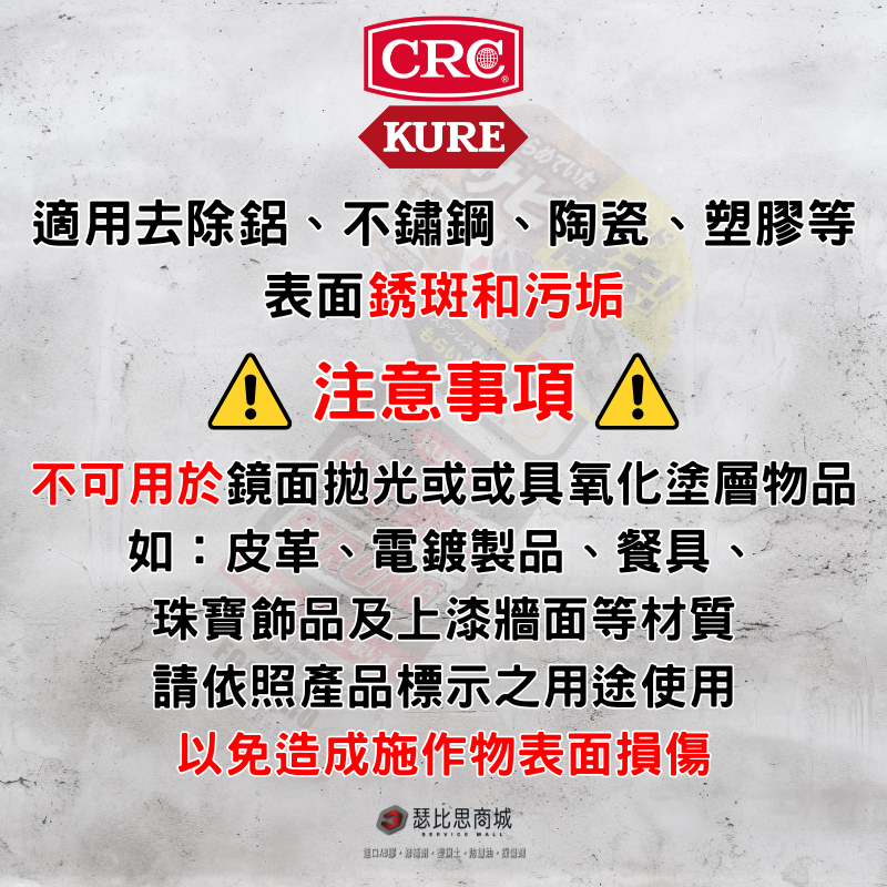 【瑟比思商城】日本 KURE CRC NO.1436 強力除鏽劑 深層瓦解鐵銅鏽蝕 250g 日本原裝進口-細節圖3
