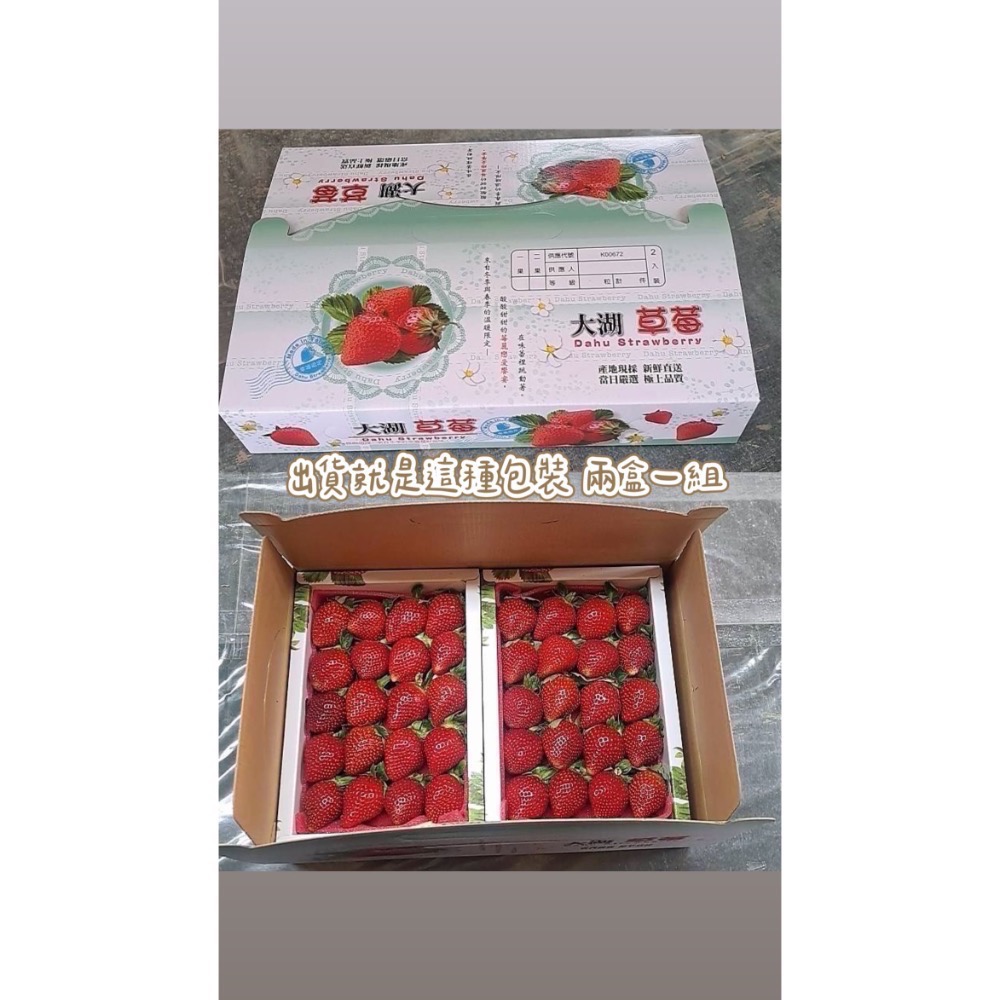 免運宅配✨苗栗大湖草莓✨ 新鮮現採自產自銷-規格圖1