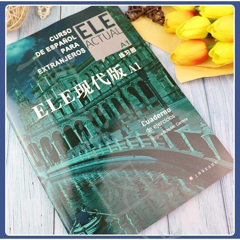 【台灣發貨】ELE Actual 現代版A1 第二版（簡體書）  交際西班牙語教程 適用於高校西班牙語專業-細節圖6