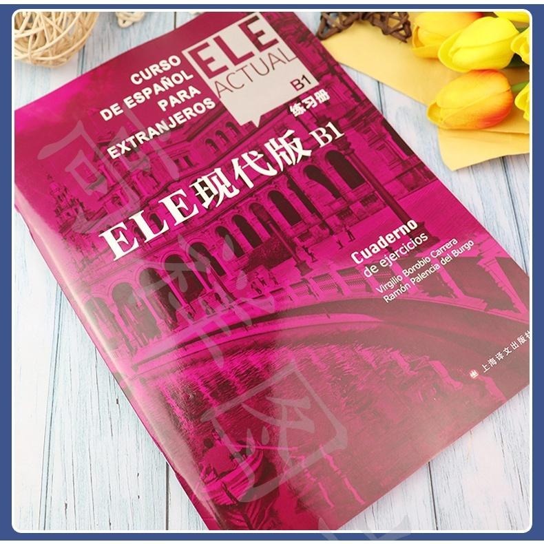 【台灣發貨】ELE Actual 現代版B1(簡體書) 第二版 交際西班牙語教程 適用於高校西班牙語專業-細節圖6